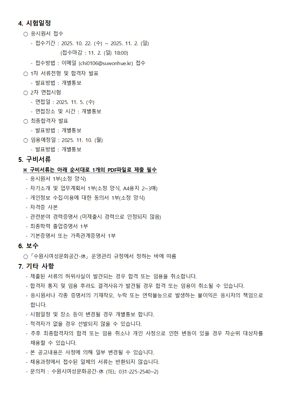 수원시여성문화공간-休 직원 채용공고(문화 담당)